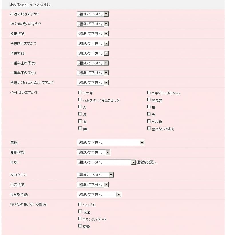 あなたのライフスタイルについて答えます