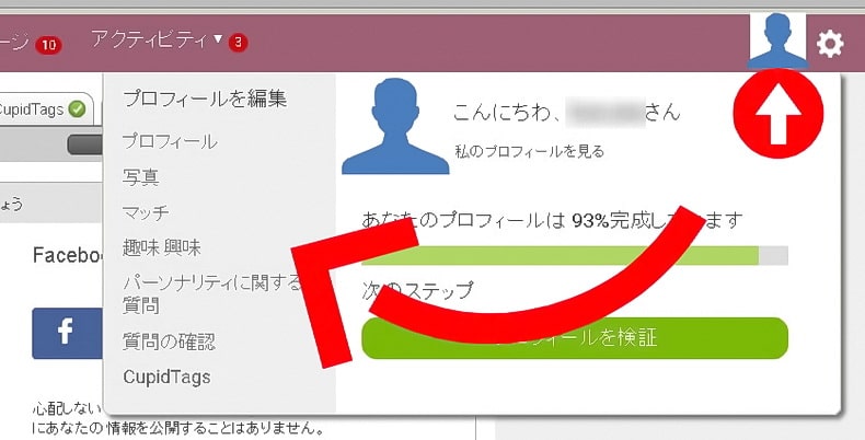 ポップアップウィンドウが出ていない場合は顔アイコンからプロフィール編集メニューを出します