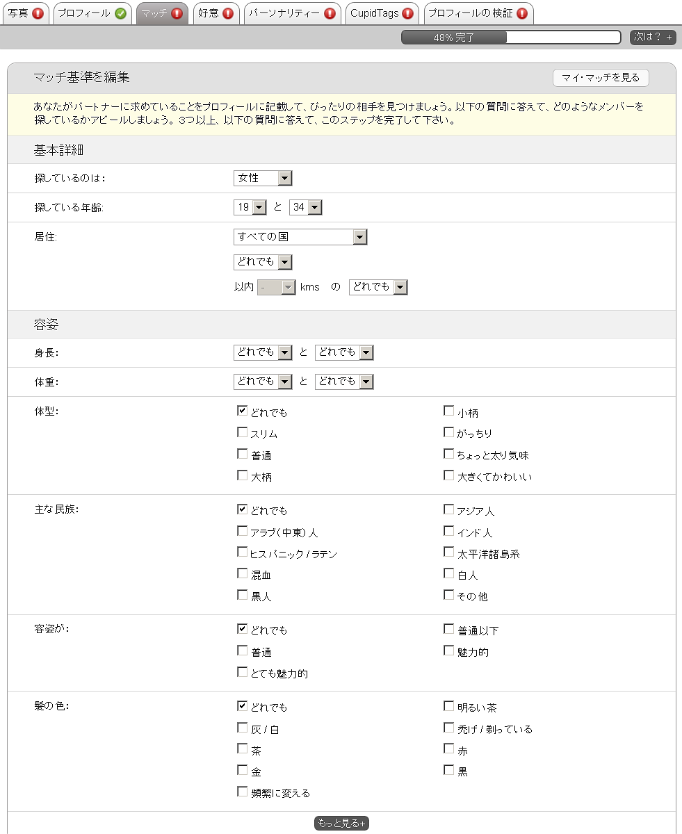 自分が探している女性の条件を明示する項目です。