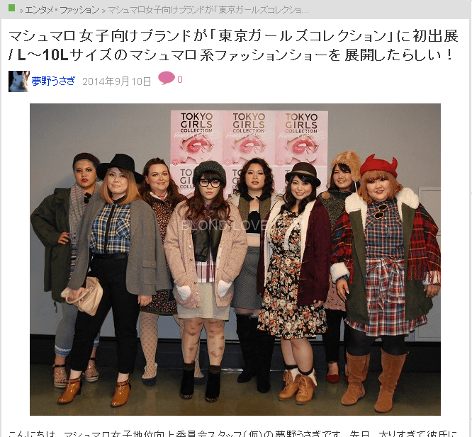 マシュマロ女子向けブランドが「東京ガールズコレクション」に初出展