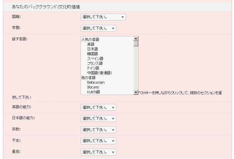 あなたのバックグラウンド／文化的価値