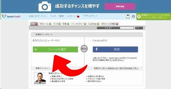 パソコンからプロフィール写真をアップロードする