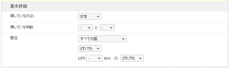 基本詳細の入力方法について