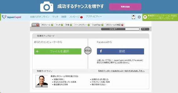 まずは「あなたの写真をアップロードしてください」という画面