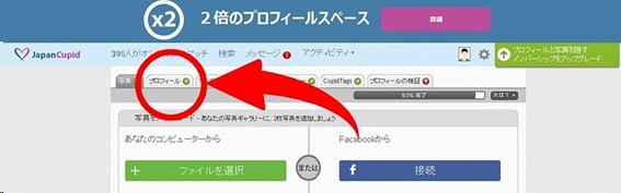 では、プロフィール管理画面の「プロフィール」というタブをクリックしてください。