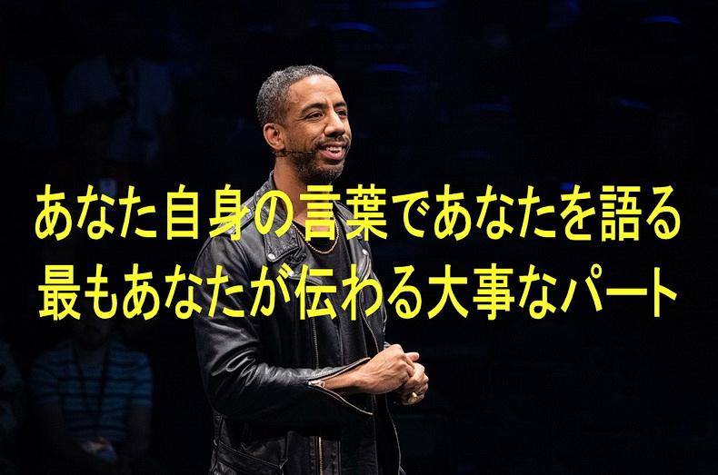 あなた自身の言葉であなたを語る最もあなたが伝わる大事なパートです