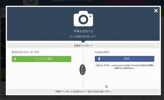 まず、あなたの写真を登録するように促されます。