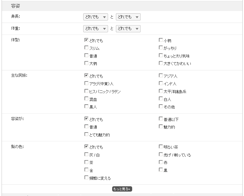 「容姿」の欄も、基本的にすべて「どれでも」に設定します。