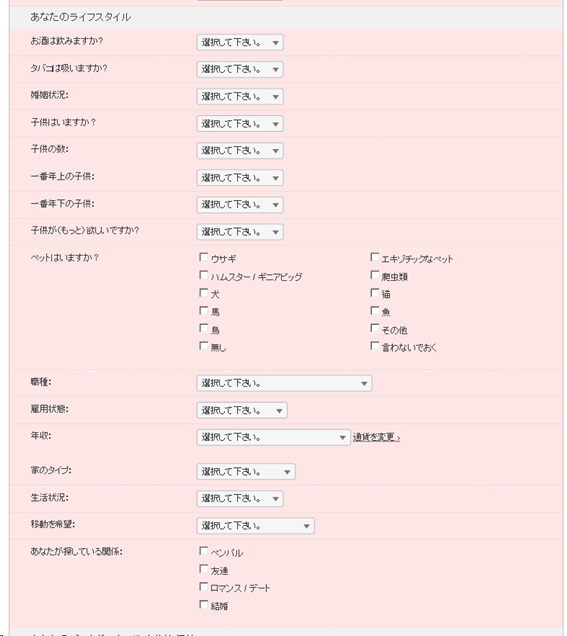 続いて「あなたのライフスタイル」を作成していきましょう。