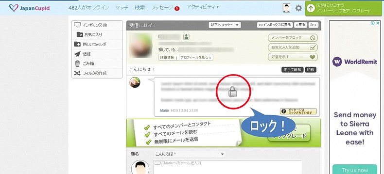 せっかくもらったメッセージも、無料会員だと、ロックがかかって読むことができません。