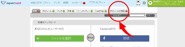 まず、プロフィール管理画面のメニューから「プロフィールの検証」タブを選びます。