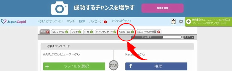 プロフィール管理画面のメニューから「CupidTags」タブを選びます。