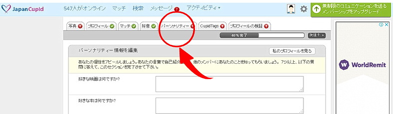 プロフィール管理画面のメニューから「パーソナリティ」タブを選びます。