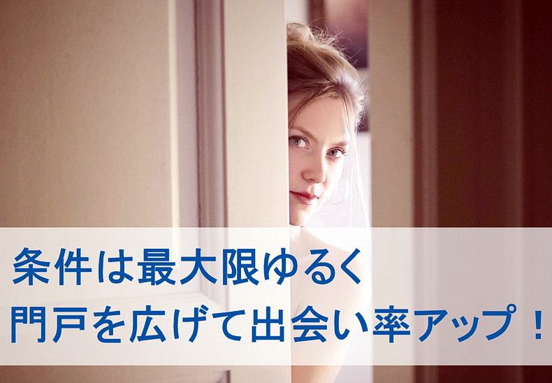 白人女性との出会い率アップ！「マッチ」条件はゆるく設定して門戸を広げる