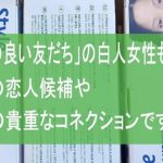 恋人になれない・結婚できない「白人女性」は無意味なのか？白人女性の友人のメリット