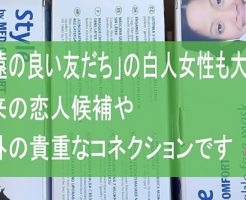 恋人になれない・結婚できない「白人女性」は無意味なのか？白人女性の友人のメリット